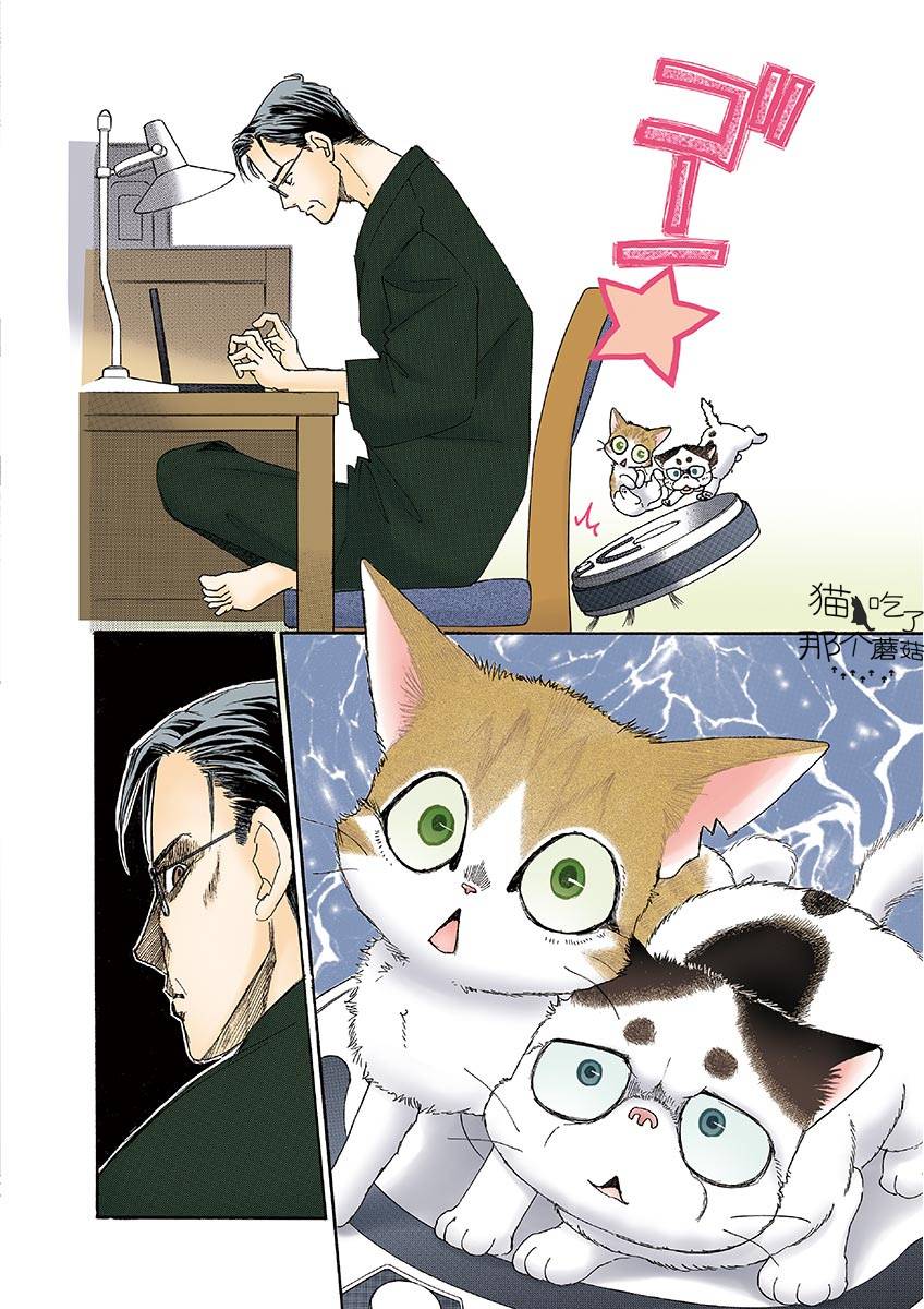 《我家狗子捡到了两只奶猫》漫画最新章节第11话免费下拉式在线观看章节第【4】张图片