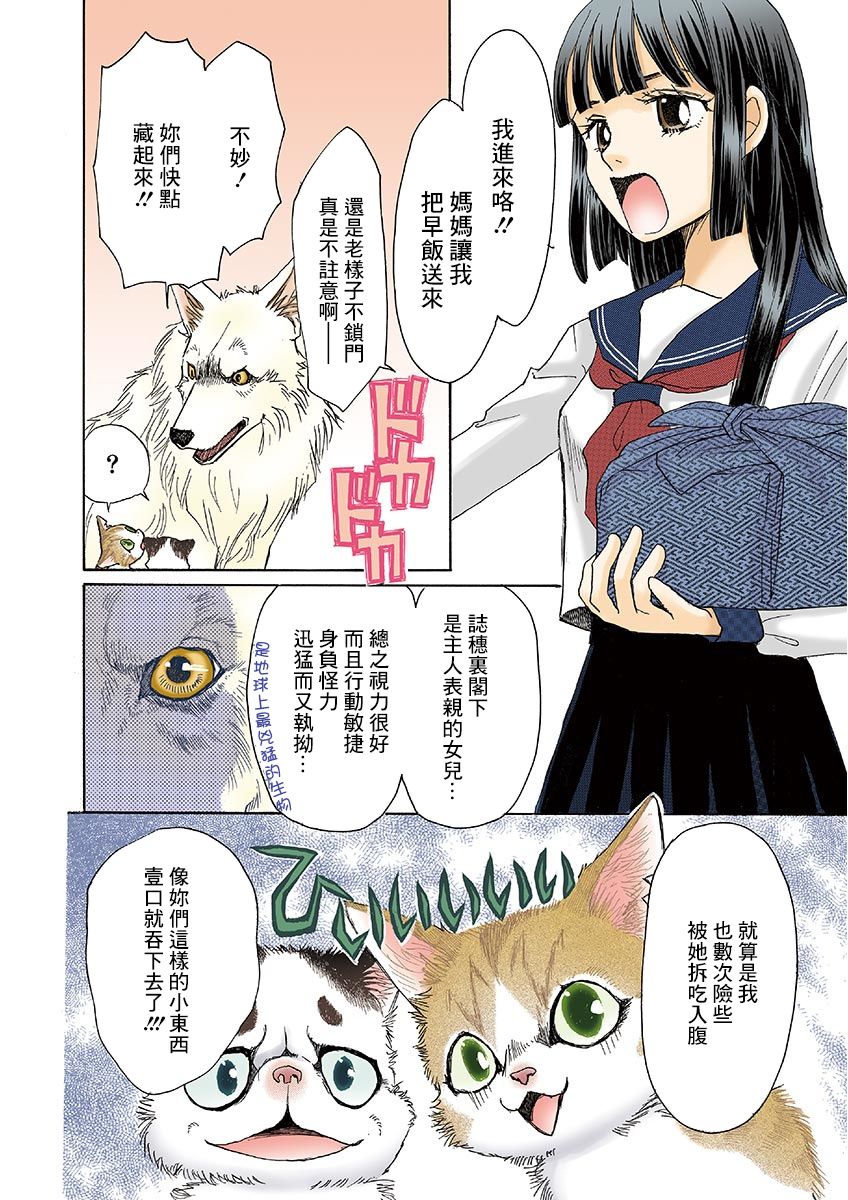 《我家狗子捡到了两只奶猫》漫画最新章节第8话免费下拉式在线观看章节第【2】张图片