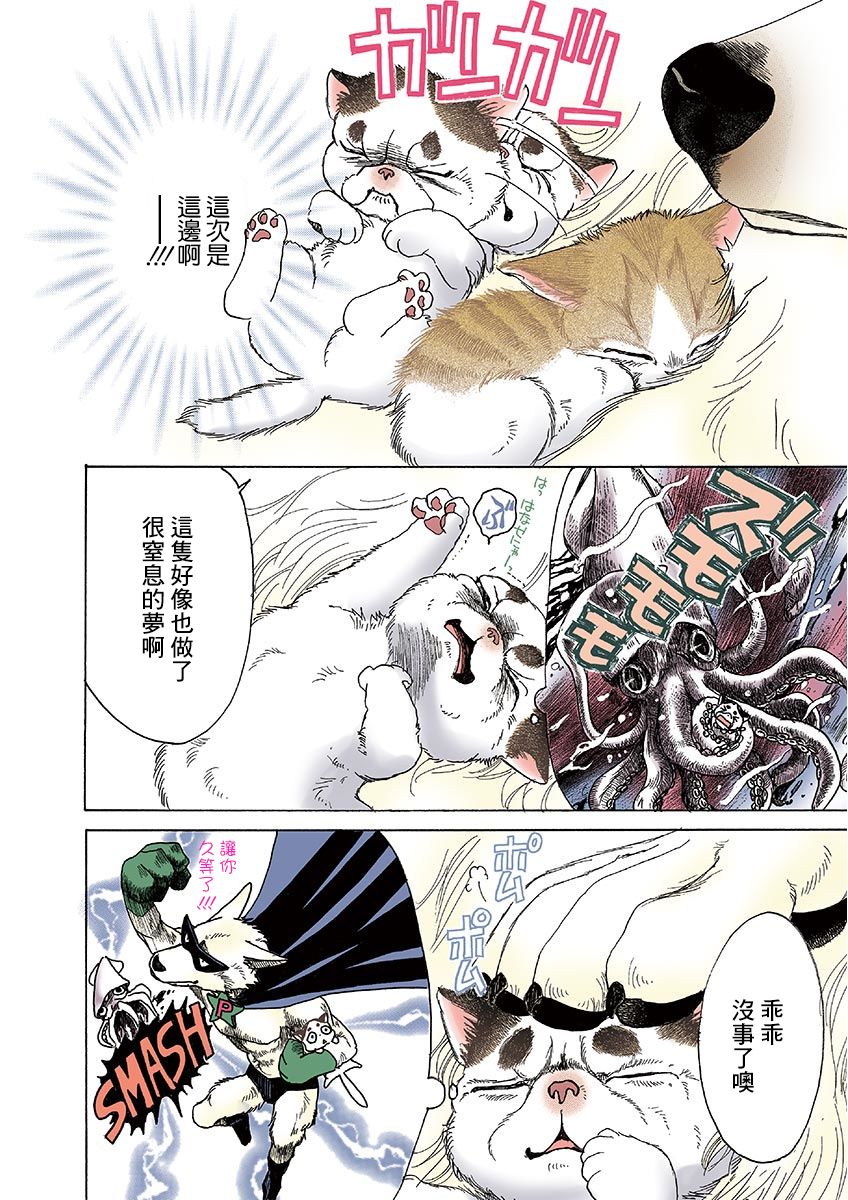 《我家狗子捡到了两只奶猫》漫画最新章节第7话免费下拉式在线观看章节第【8】张图片