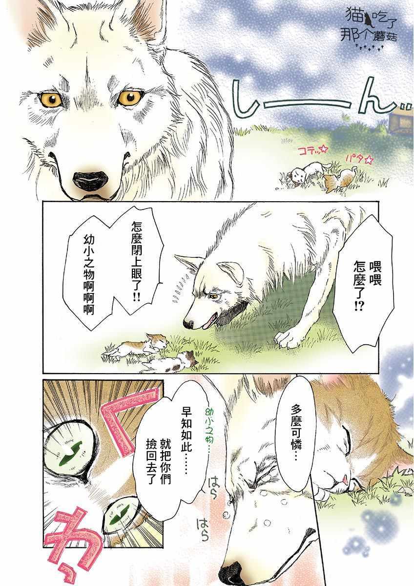 《我家狗子捡到了两只奶猫》漫画最新章节第1话免费下拉式在线观看章节第【8】张图片