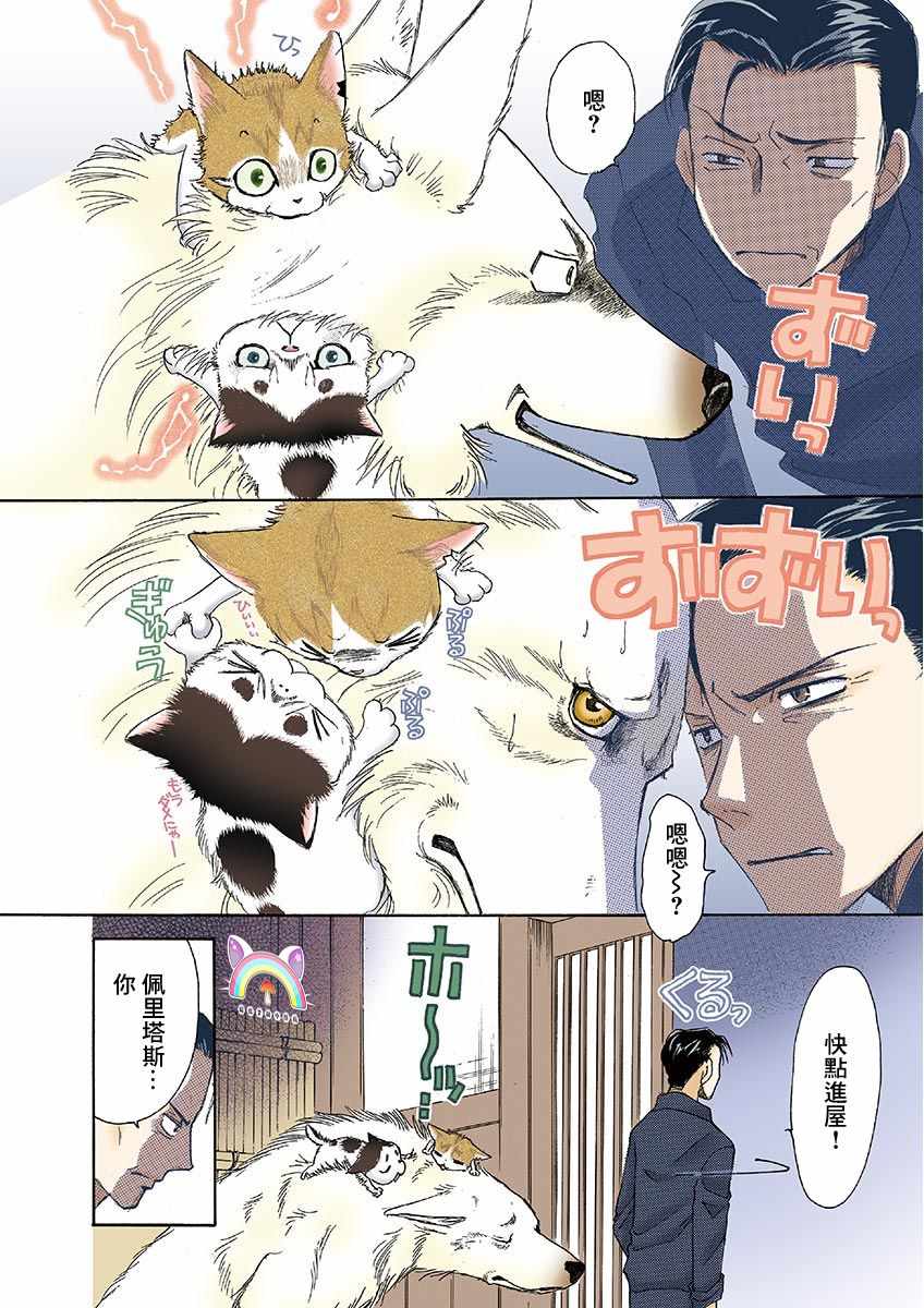 《我家狗子捡到了两只奶猫》漫画最新章节第2话免费下拉式在线观看章节第【5】张图片