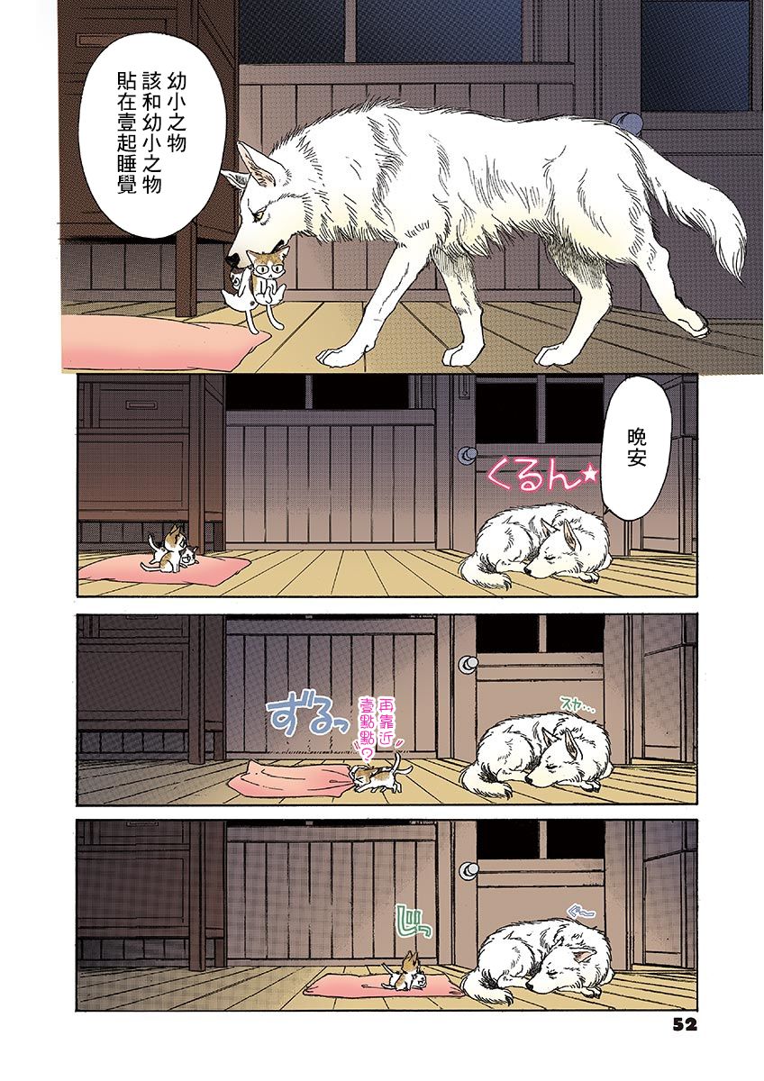 《我家狗子捡到了两只奶猫》漫画最新章节第7话免费下拉式在线观看章节第【4】张图片