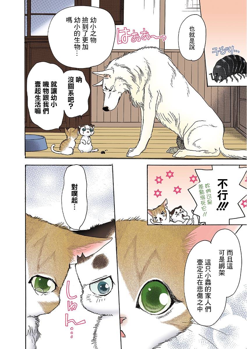 《我家狗子捡到了两只奶猫》漫画最新章节第10话免费下拉式在线观看章节第【8】张图片