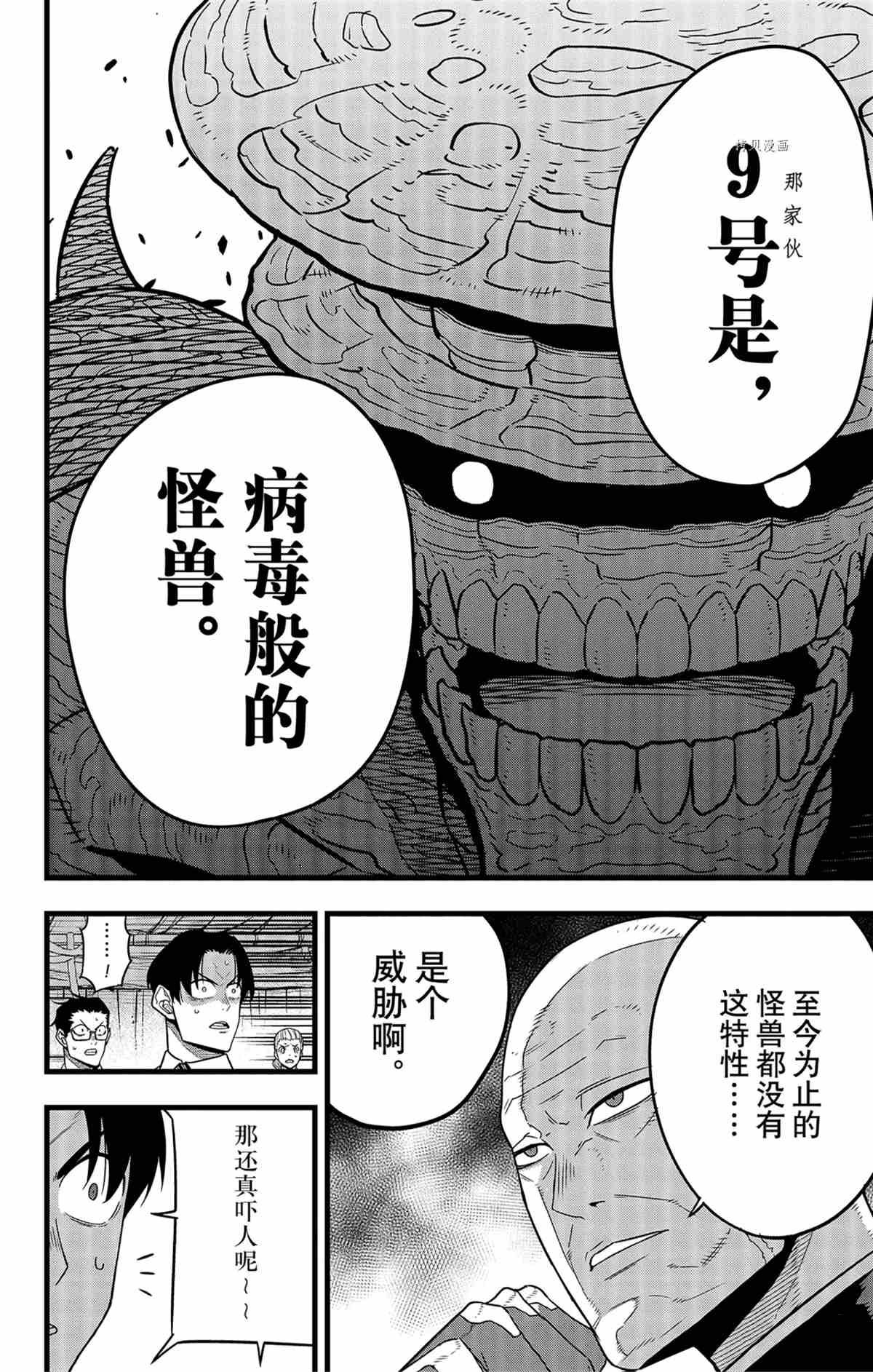 《怪兽8号》漫画最新章节第47话免费下拉式在线观看章节第【16】张图片