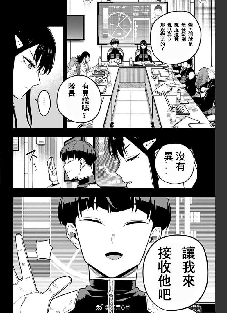 《怪兽8号》漫画最新章节第10话免费下拉式在线观看章节第【10】张图片