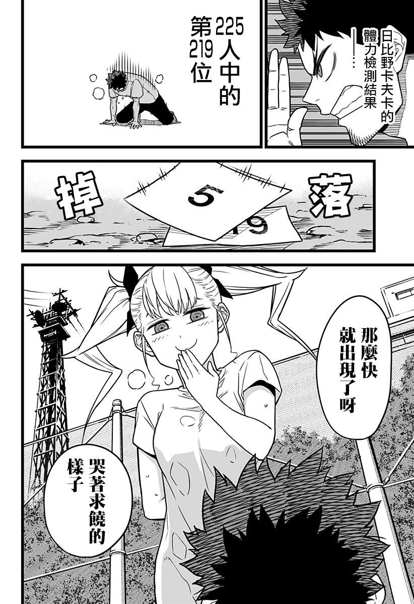 《怪兽8号》漫画最新章节第4话免费下拉式在线观看章节第【8】张图片