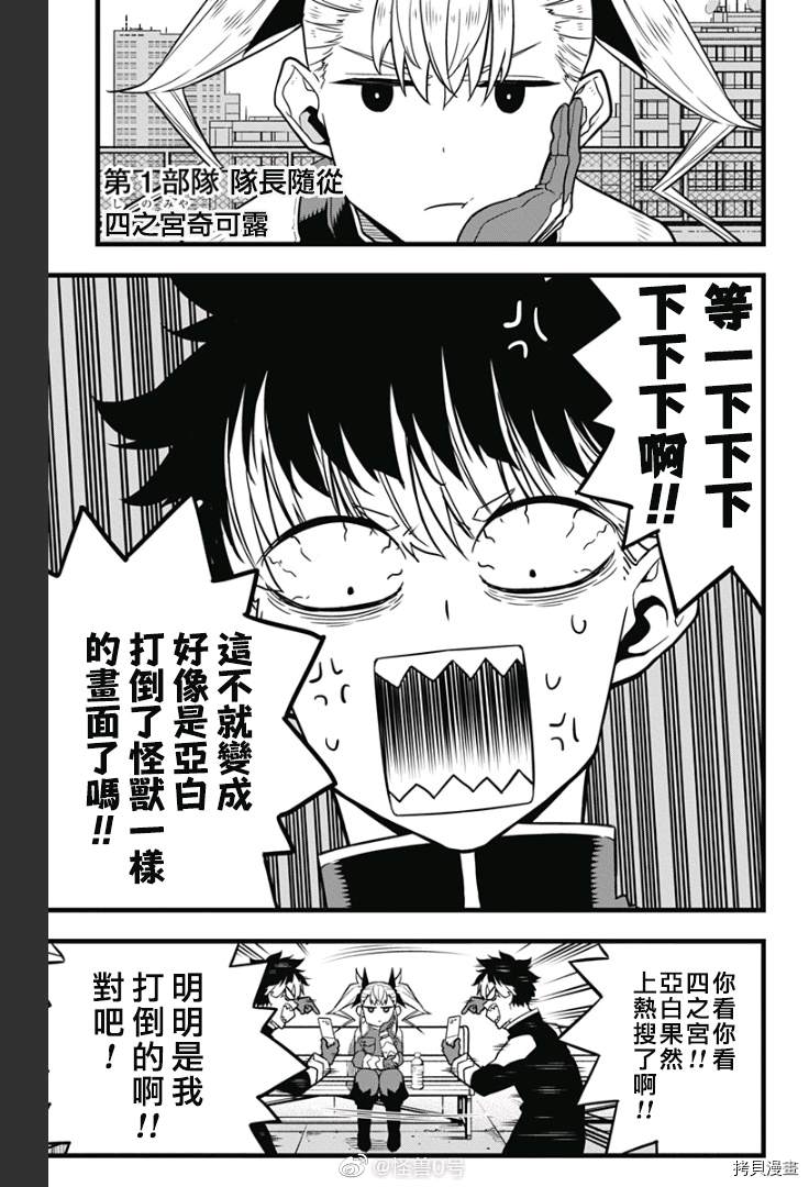 《怪兽8号》漫画最新章节第40话免费下拉式在线观看章节第【3】张图片