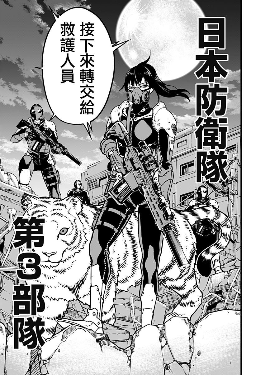 《怪兽8号》漫画最新章节第1话免费下拉式在线观看章节第【40】张图片