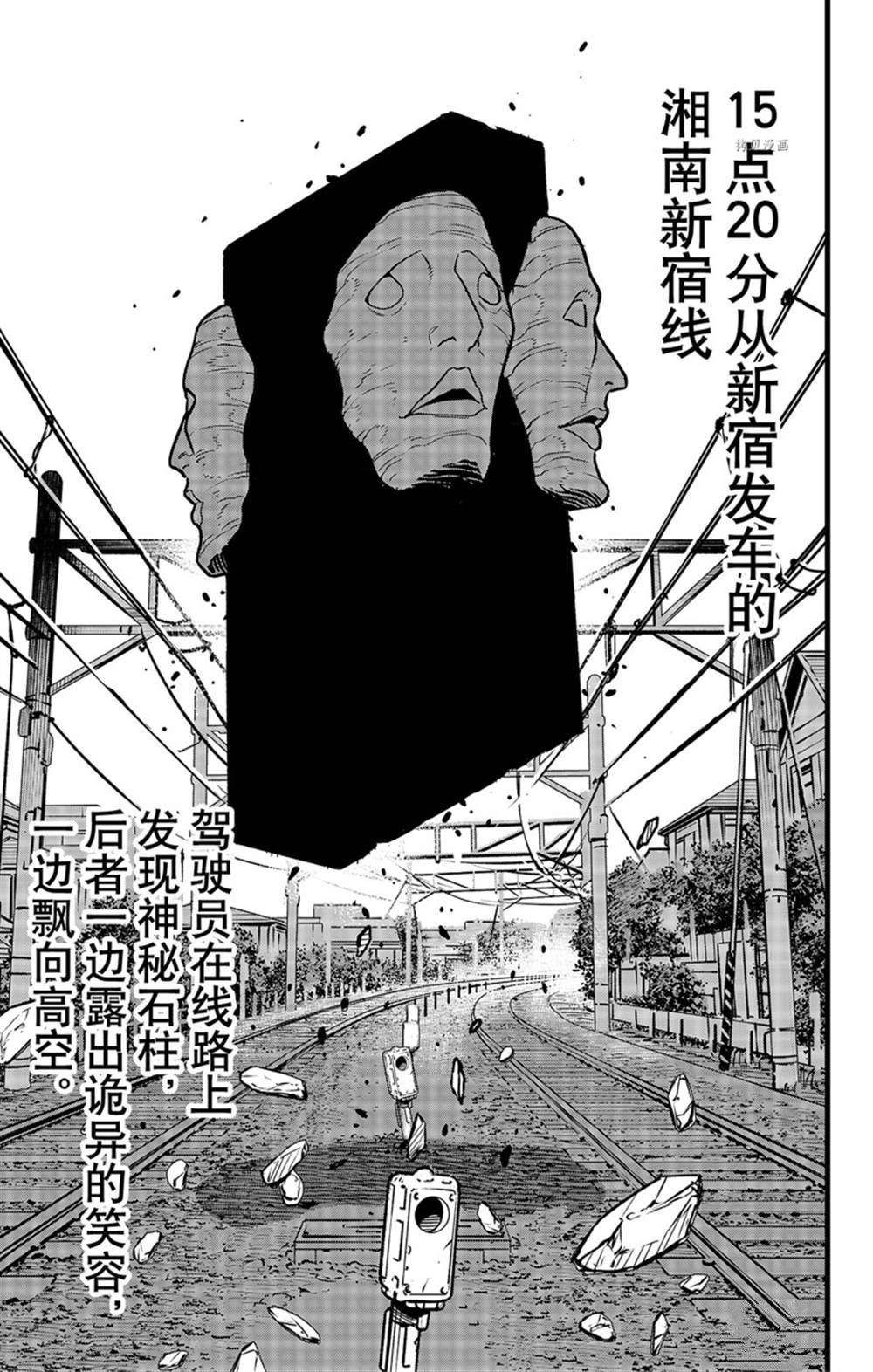 《怪兽8号》漫画最新章节第68话 试看版免费下拉式在线观看章节第【9】张图片