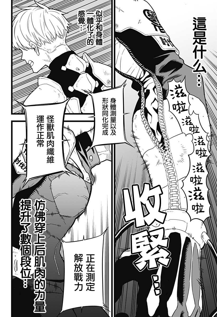 《怪兽8号》漫画最新章节第5话免费下拉式在线观看章节第【3】张图片