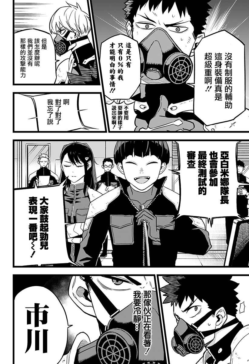 《怪兽8号》漫画最新章节第5话免费下拉式在线观看章节第【12】张图片