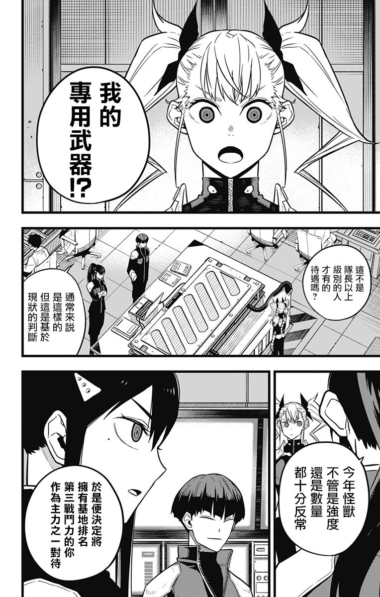 《怪兽8号》漫画最新章节第26话免费下拉式在线观看章节第【3】张图片