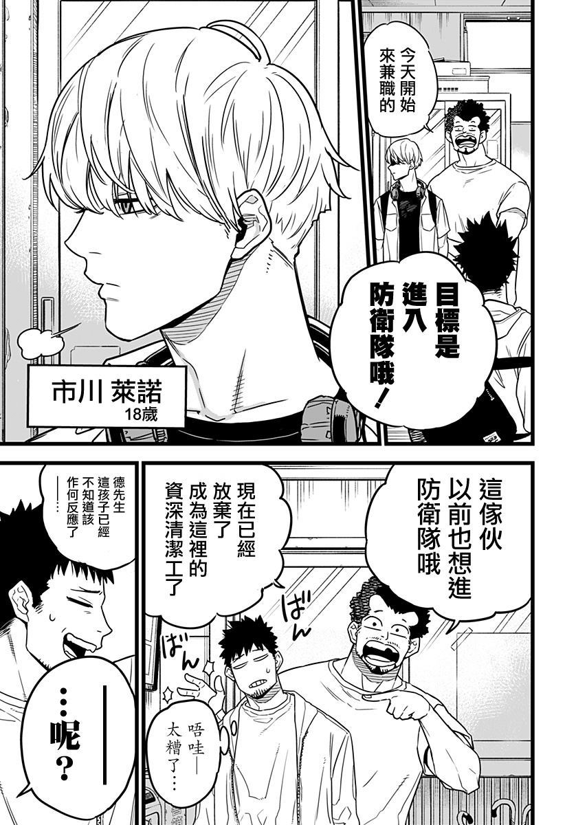 《怪兽8号》漫画最新章节第1话免费下拉式在线观看章节第【15】张图片