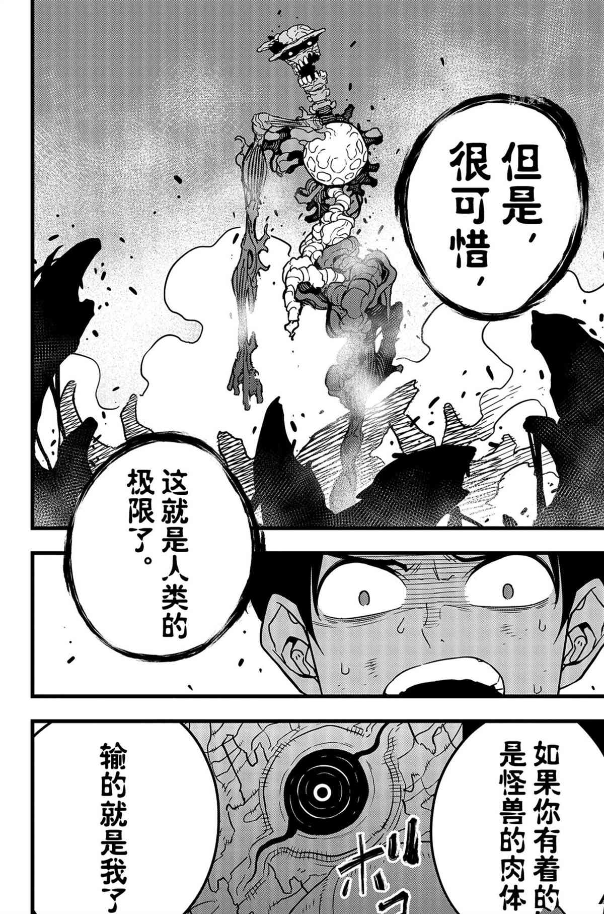 《怪兽8号》漫画最新章节第51话 试看版免费下拉式在线观看章节第【14】张图片