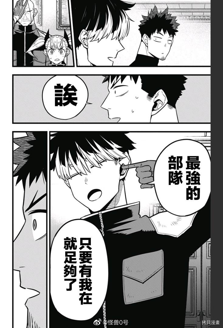《怪兽8号》漫画最新章节第40话免费下拉式在线观看章节第【12】张图片