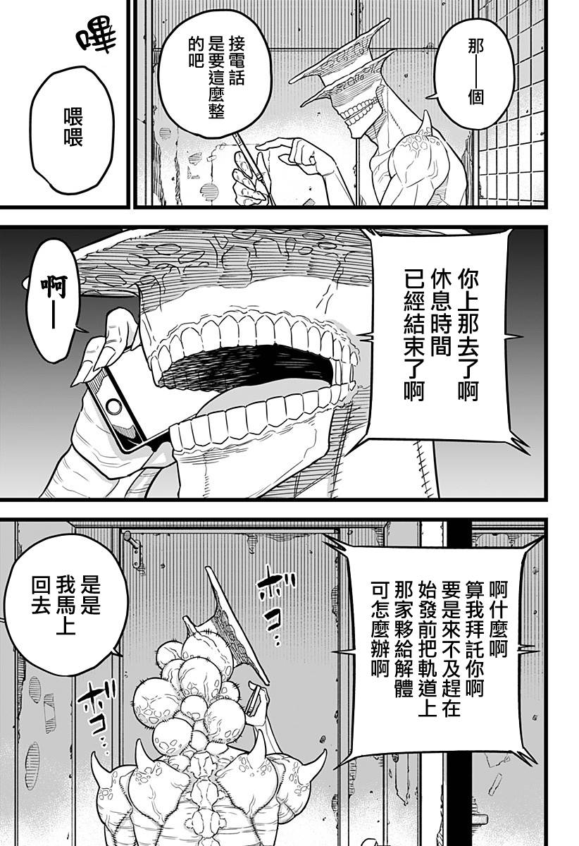 《怪兽8号》漫画最新章节第9话免费下拉式在线观看章节第【13】张图片