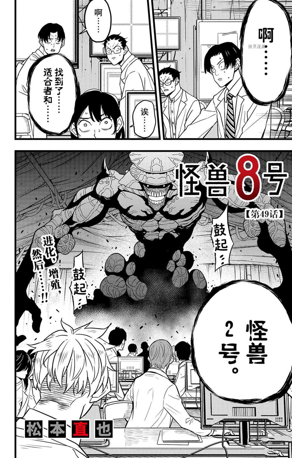 《怪兽8号》漫画最新章节第49话免费下拉式在线观看章节第【2】张图片