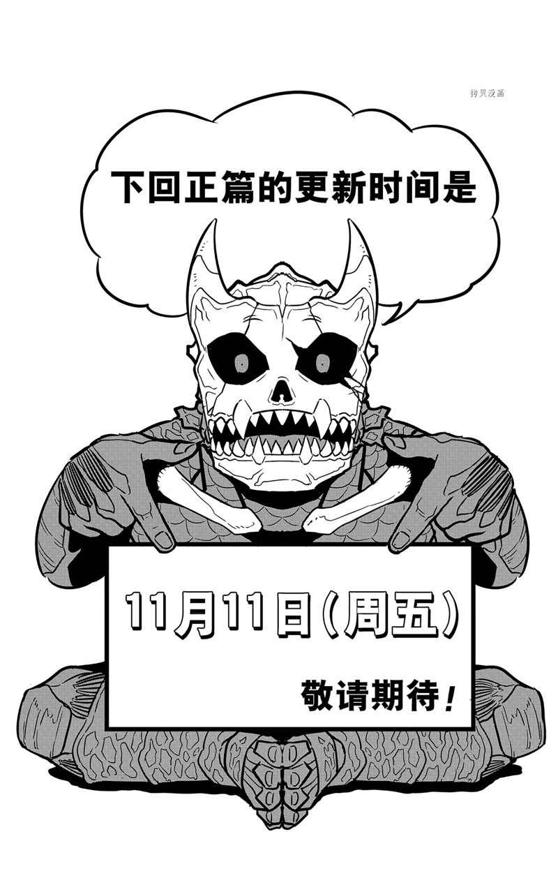 《怪兽8号》漫画最新章节怪兽百景3免费下拉式在线观看章节第【13】张图片