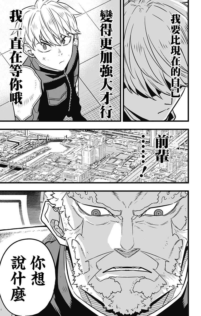 《怪兽8号》漫画最新章节第34话免费下拉式在线观看章节第【10】张图片