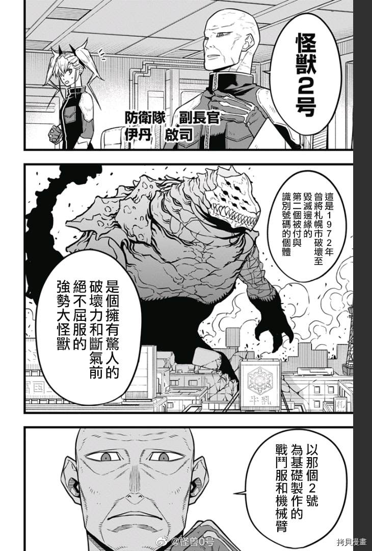 《怪兽8号》漫画最新章节第35话免费下拉式在线观看章节第【13】张图片