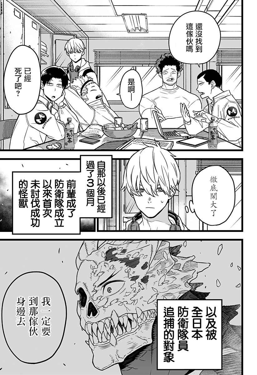 《怪兽8号》漫画最新章节第3话免费下拉式在线观看章节第【3】张图片