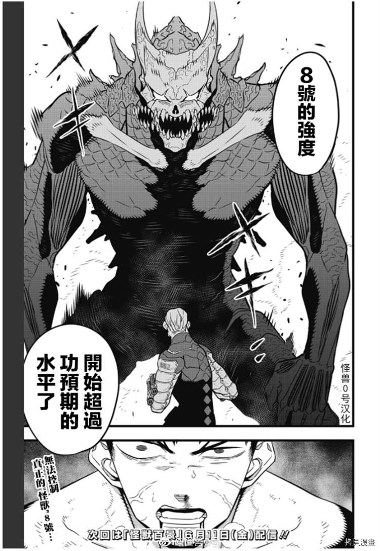 《怪兽8号》漫画最新章节第36话免费下拉式在线观看章节第【21】张图片