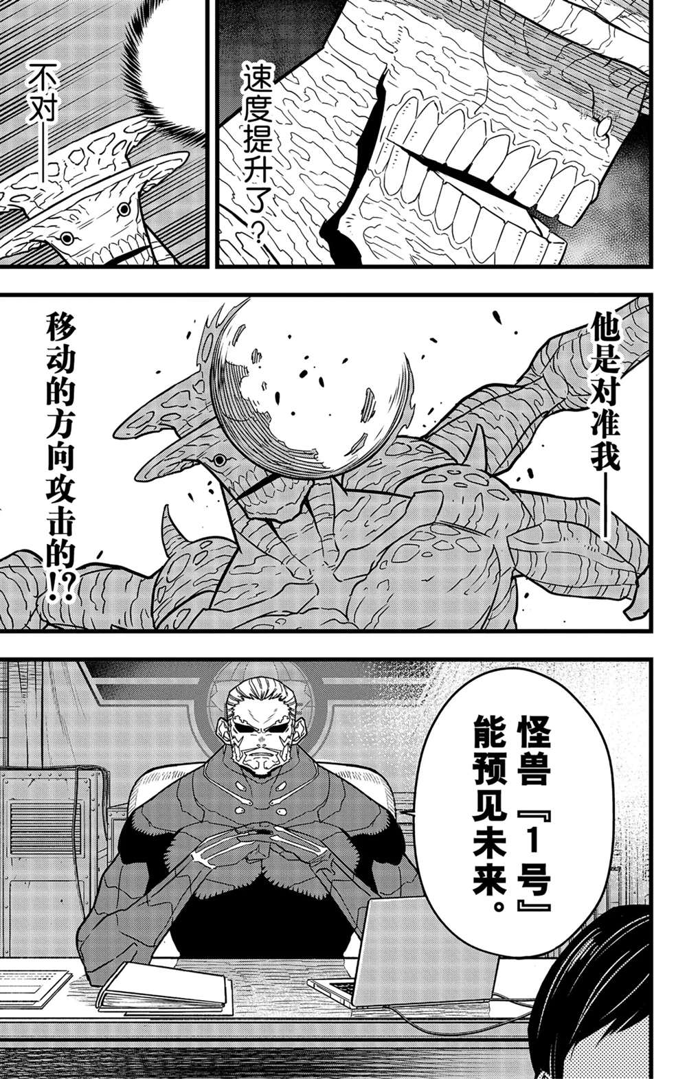 《怪兽8号》漫画最新章节第48话免费下拉式在线观看章节第【3】张图片