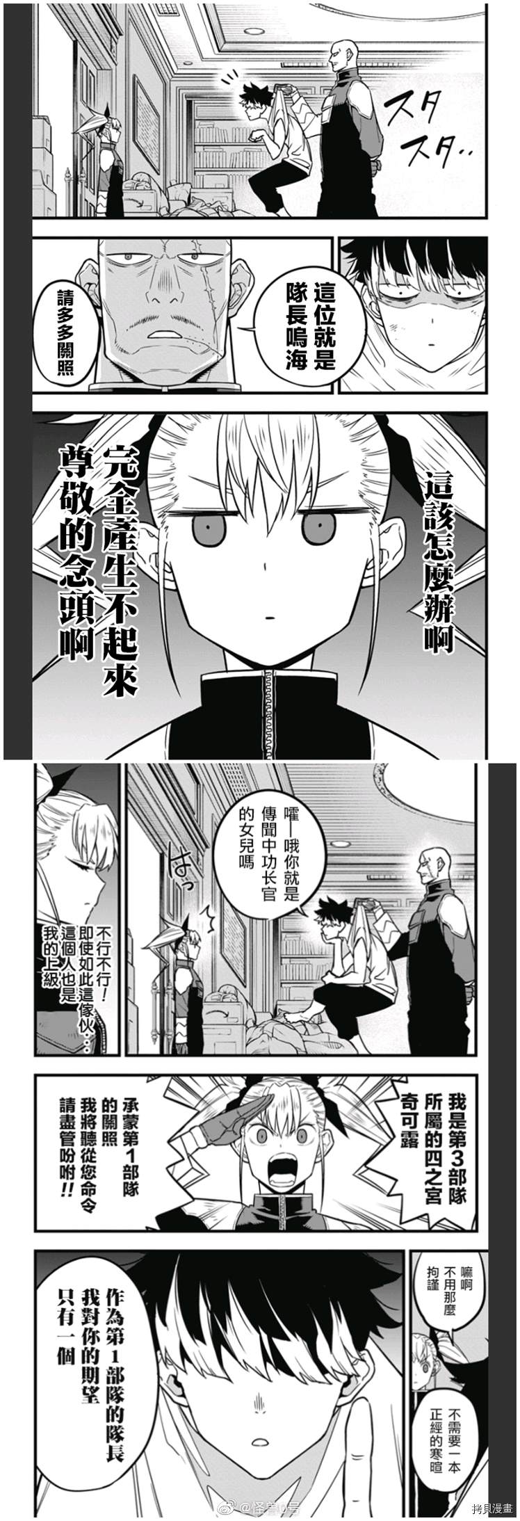 《怪兽8号》漫画最新章节第39话免费下拉式在线观看章节第【6】张图片