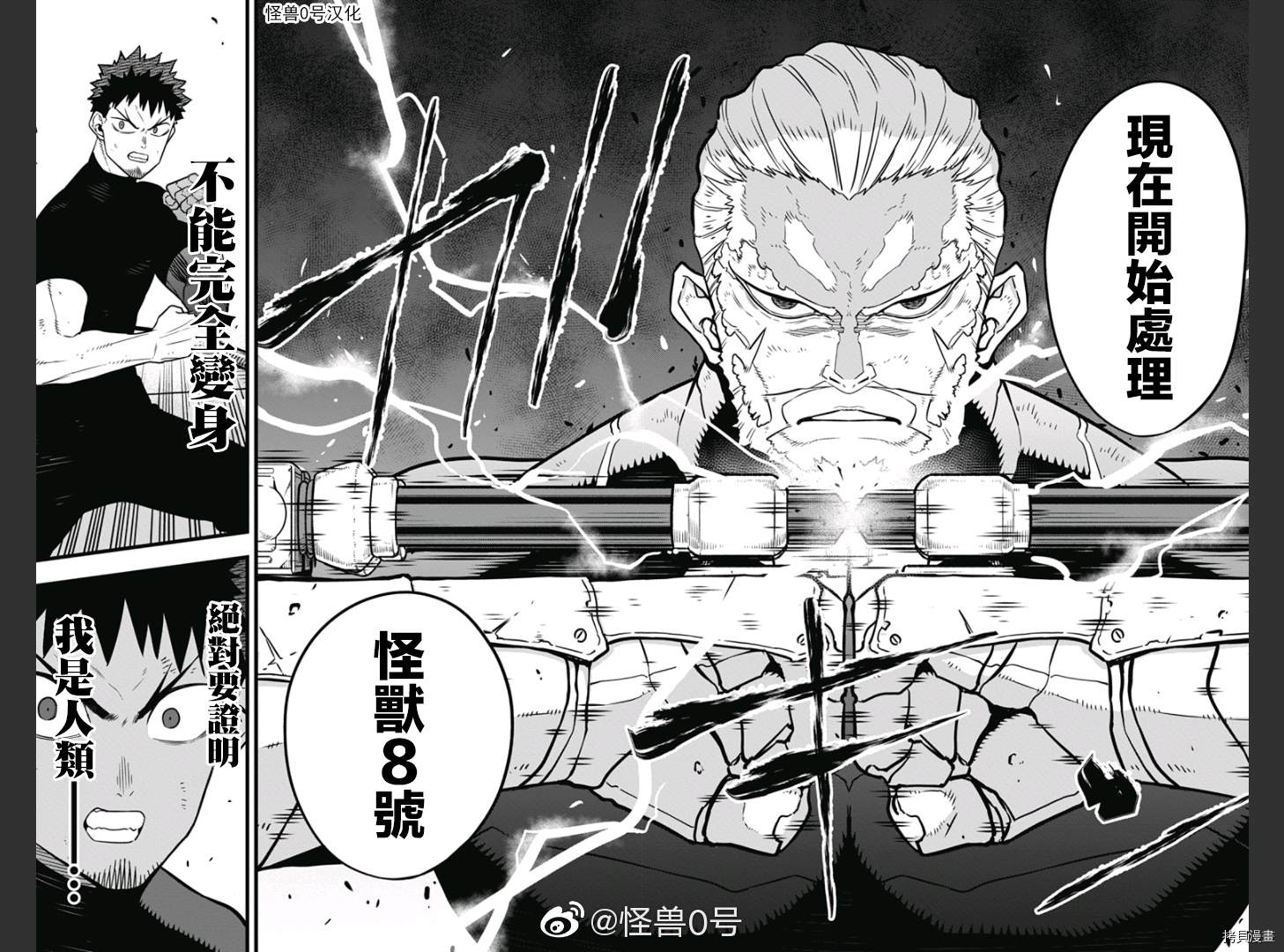 《怪兽8号》漫画最新章节第35话免费下拉式在线观看章节第【4】张图片