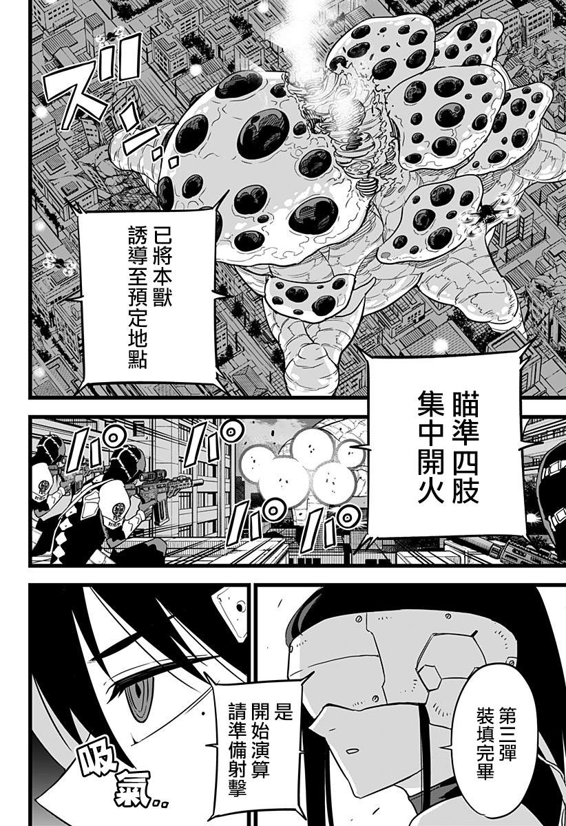 《怪兽8号》漫画最新章节第14话免费下拉式在线观看章节第【2】张图片