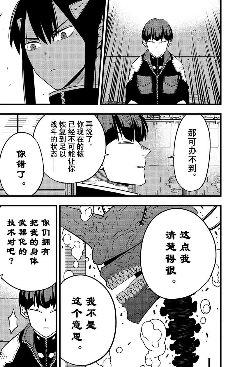 《怪兽8号》漫画最新章节第56话免费下拉式在线观看章节第【11】张图片