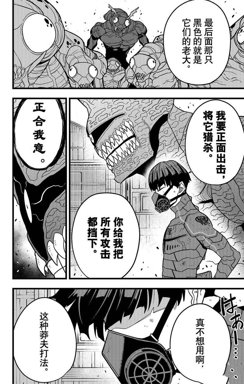 《怪兽8号》漫画最新章节第74话免费下拉式在线观看章节第【14】张图片