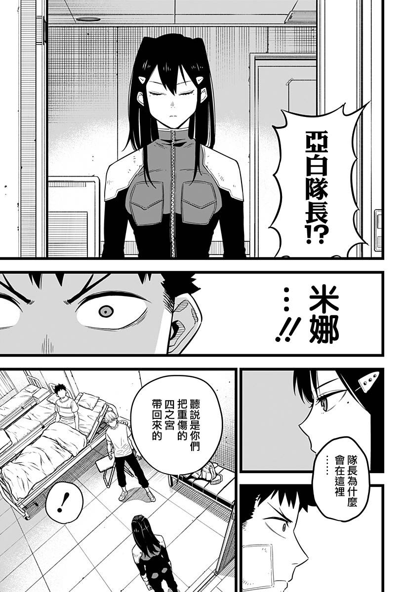 《怪兽8号》漫画最新章节第9话免费下拉式在线观看章节第【9】张图片