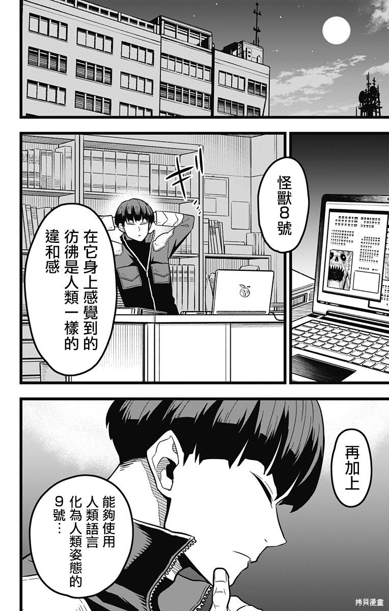 《怪兽8号》漫画最新章节第24话免费下拉式在线观看章节第【3】张图片