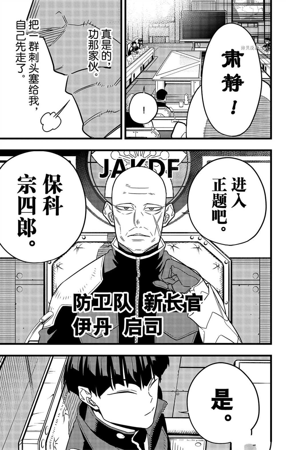 《怪兽8号》漫画最新章节第57话 试看版免费下拉式在线观看章节第【17】张图片