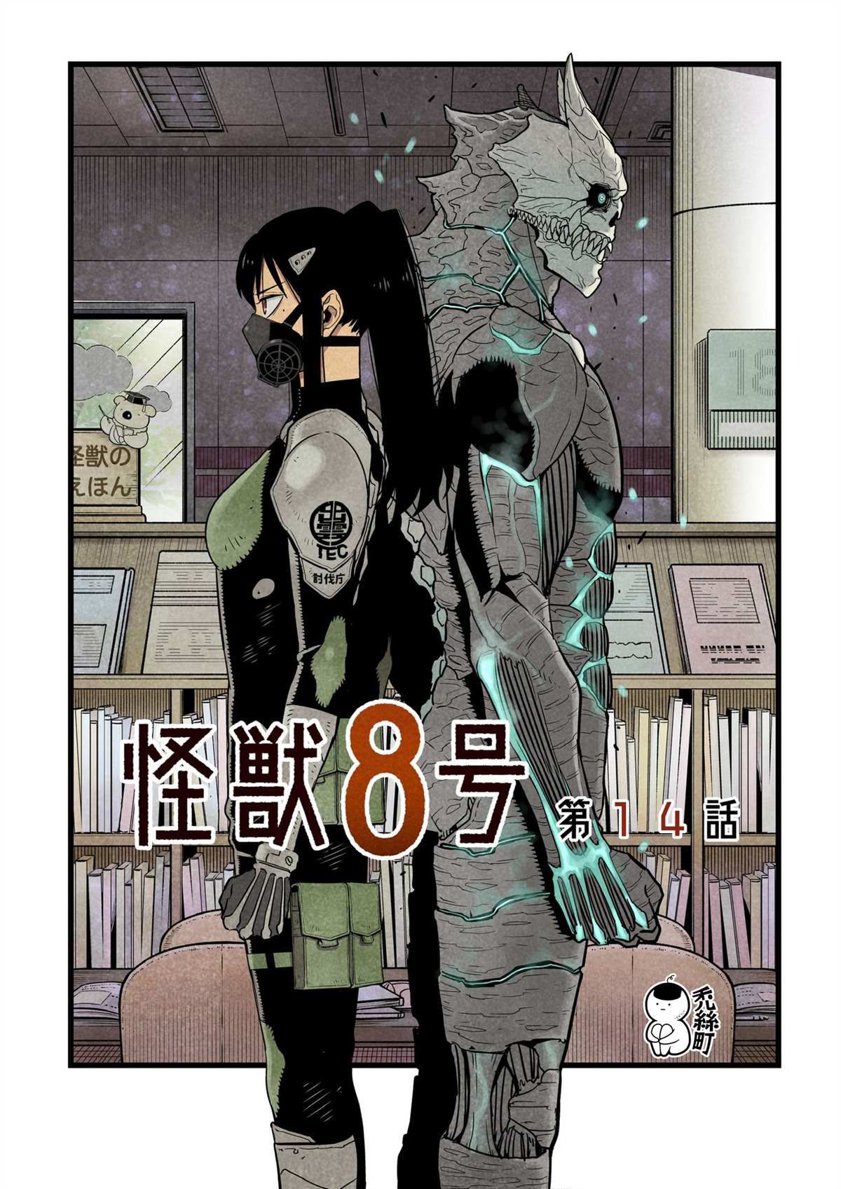 《怪兽8号》漫画最新章节第13话免费下拉式在线观看章节第【1】张图片