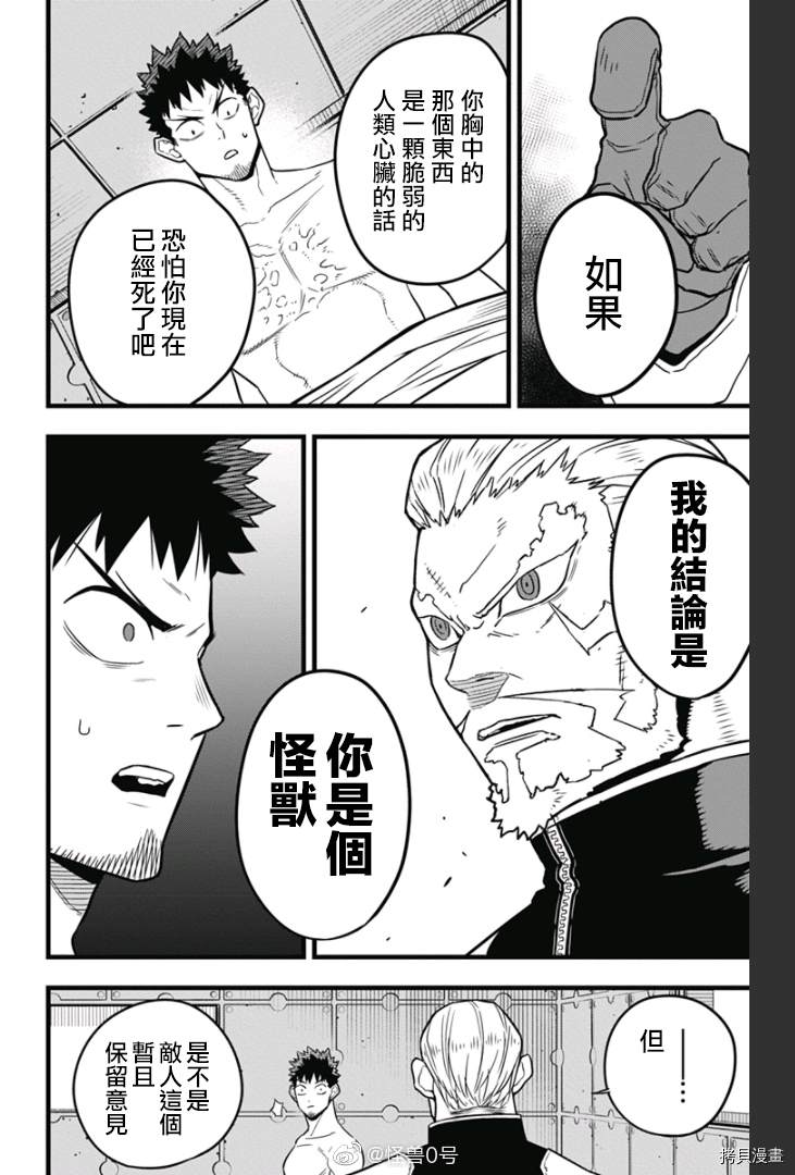 《怪兽8号》漫画最新章节第38话免费下拉式在线观看章节第【15】张图片