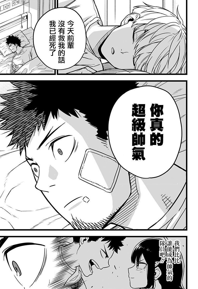 《怪兽8号》漫画最新章节第1话免费下拉式在线观看章节第【44】张图片