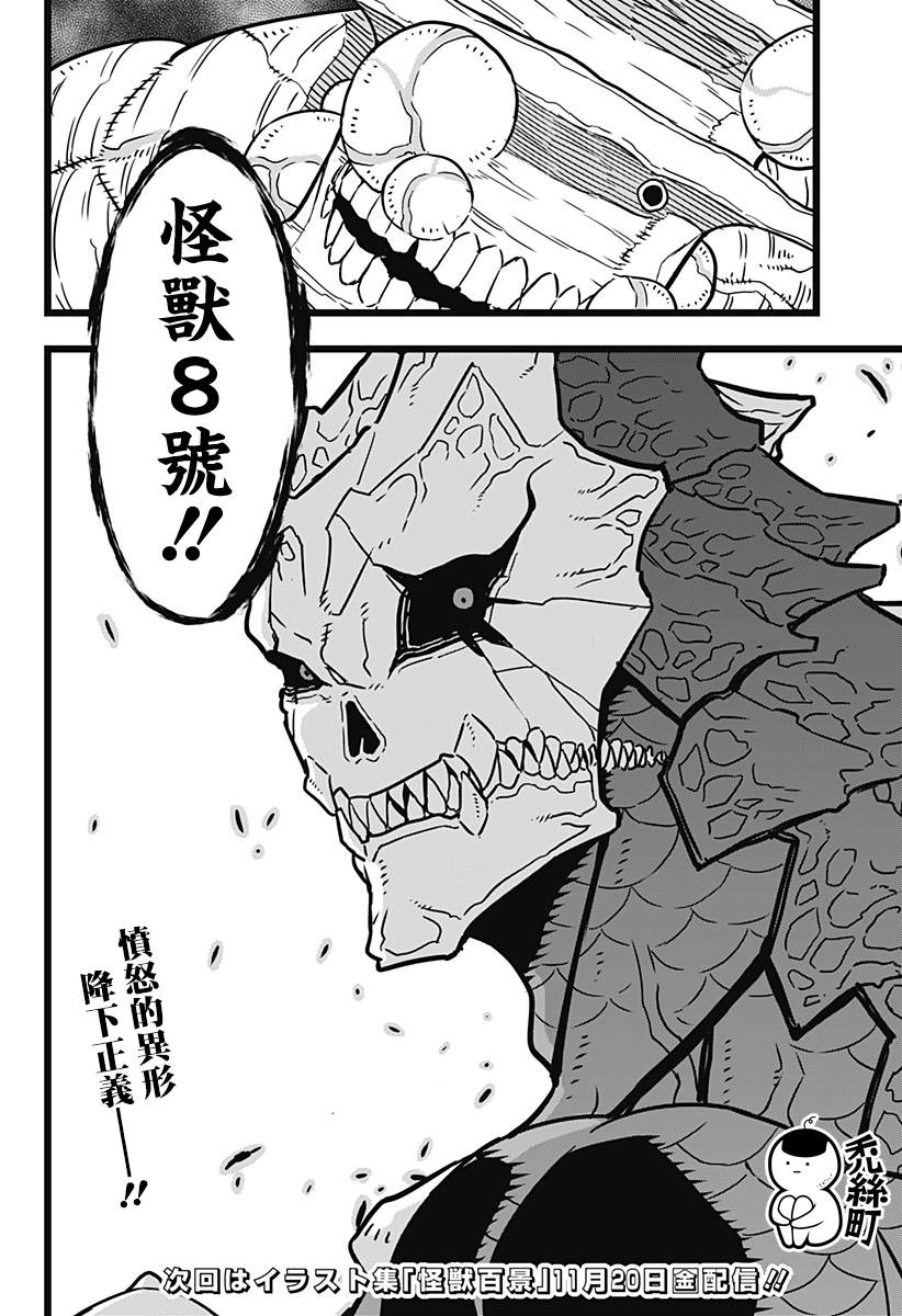 《怪兽8号》漫画最新章节第17话免费下拉式在线观看章节第【16】张图片