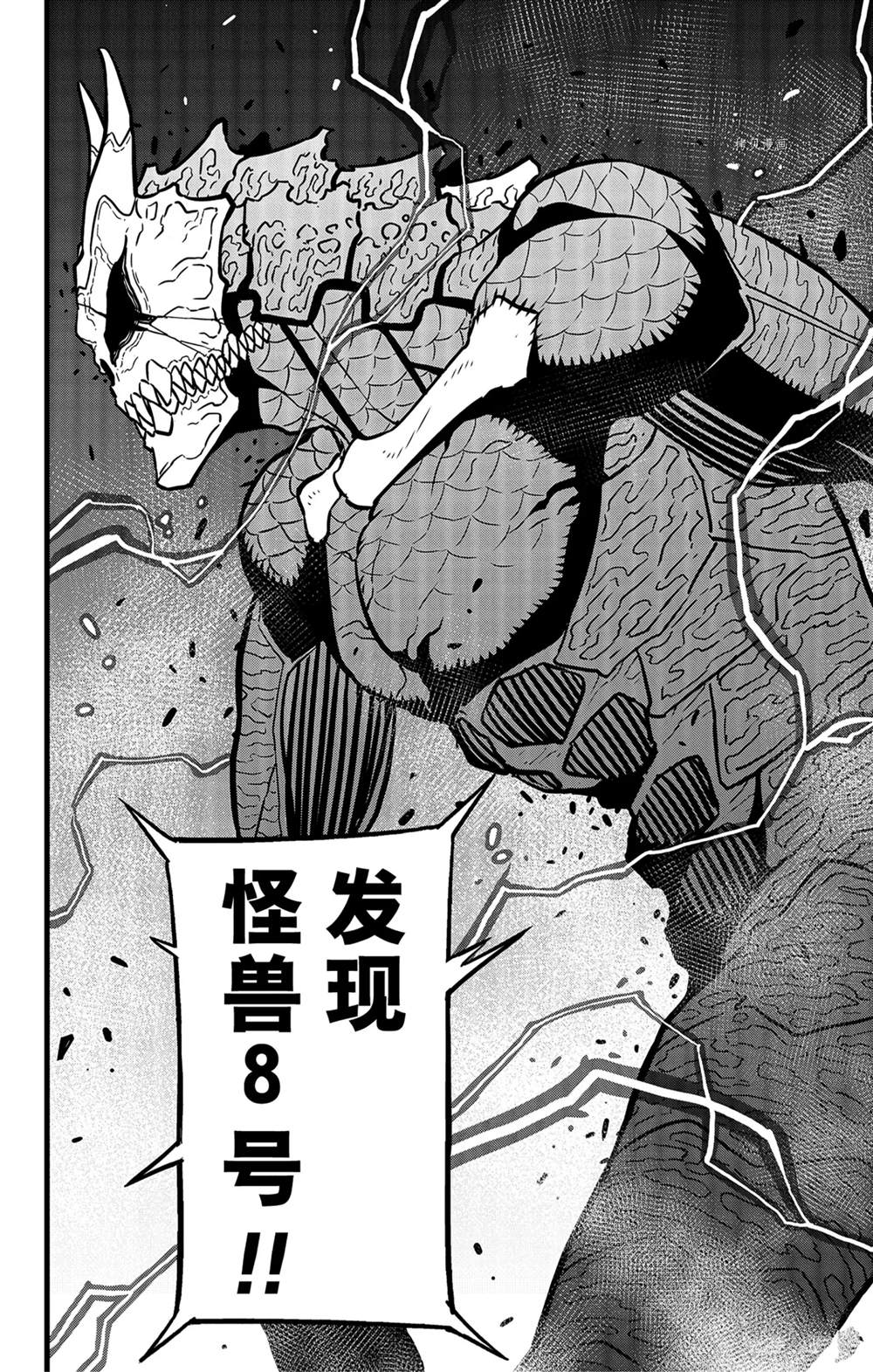 《怪兽8号》漫画最新章节第46话免费下拉式在线观看章节第【2】张图片