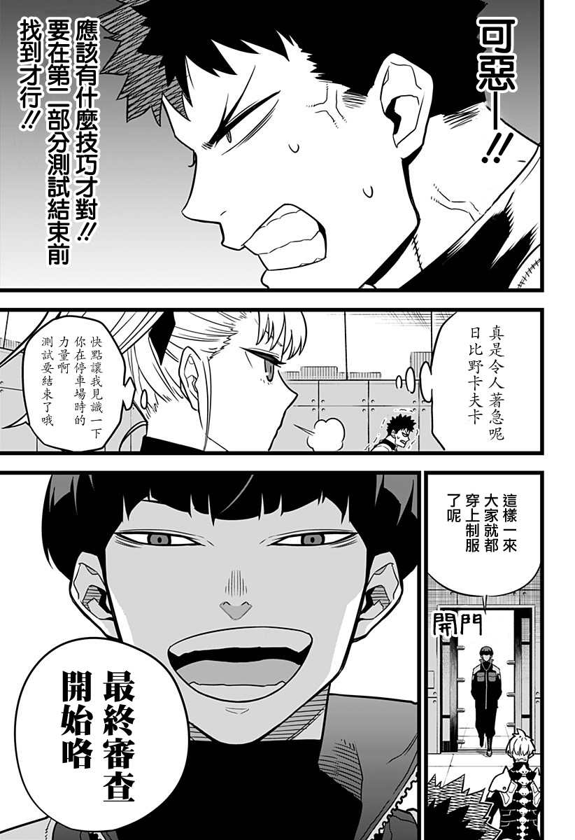 《怪兽8号》漫画最新章节第5话免费下拉式在线观看章节第【8】张图片