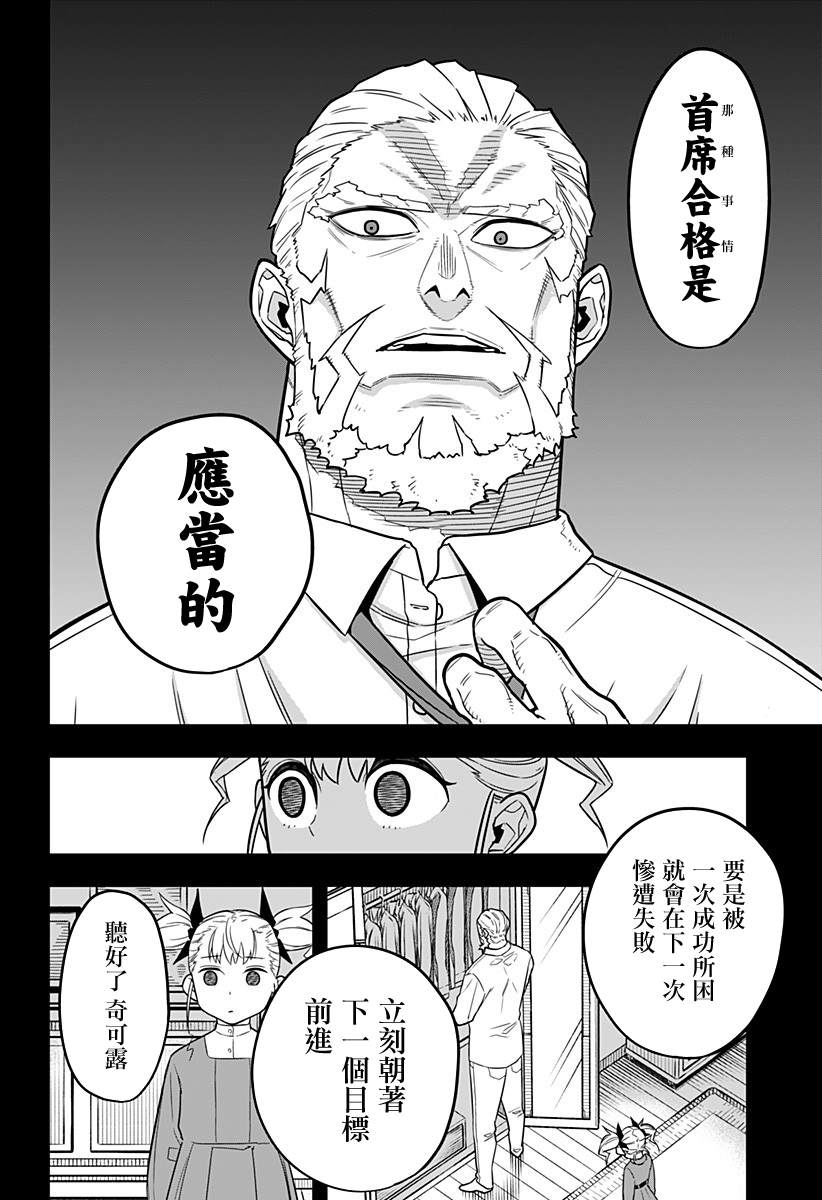 《怪兽8号》漫画最新章节第7话免费下拉式在线观看章节第【13】张图片