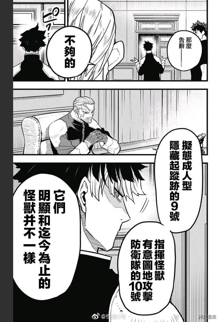 《怪兽8号》漫画最新章节第40话免费下拉式在线观看章节第【13】张图片