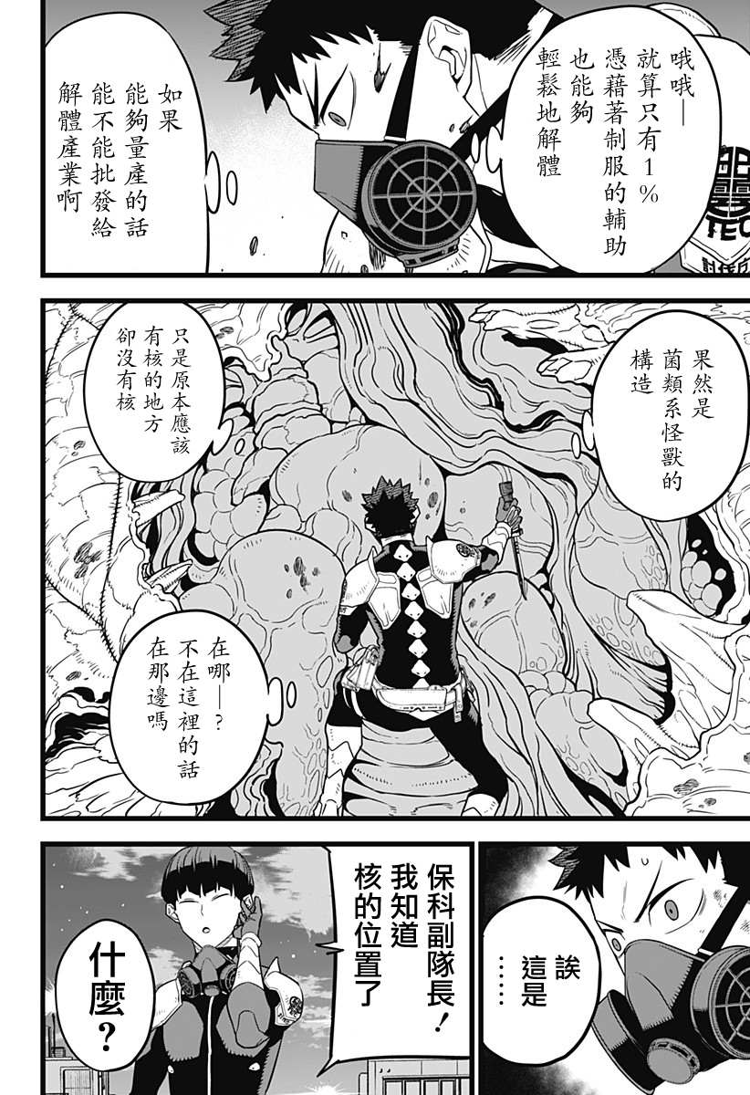 《怪兽8号》漫画最新章节第13话免费下拉式在线观看章节第【15】张图片