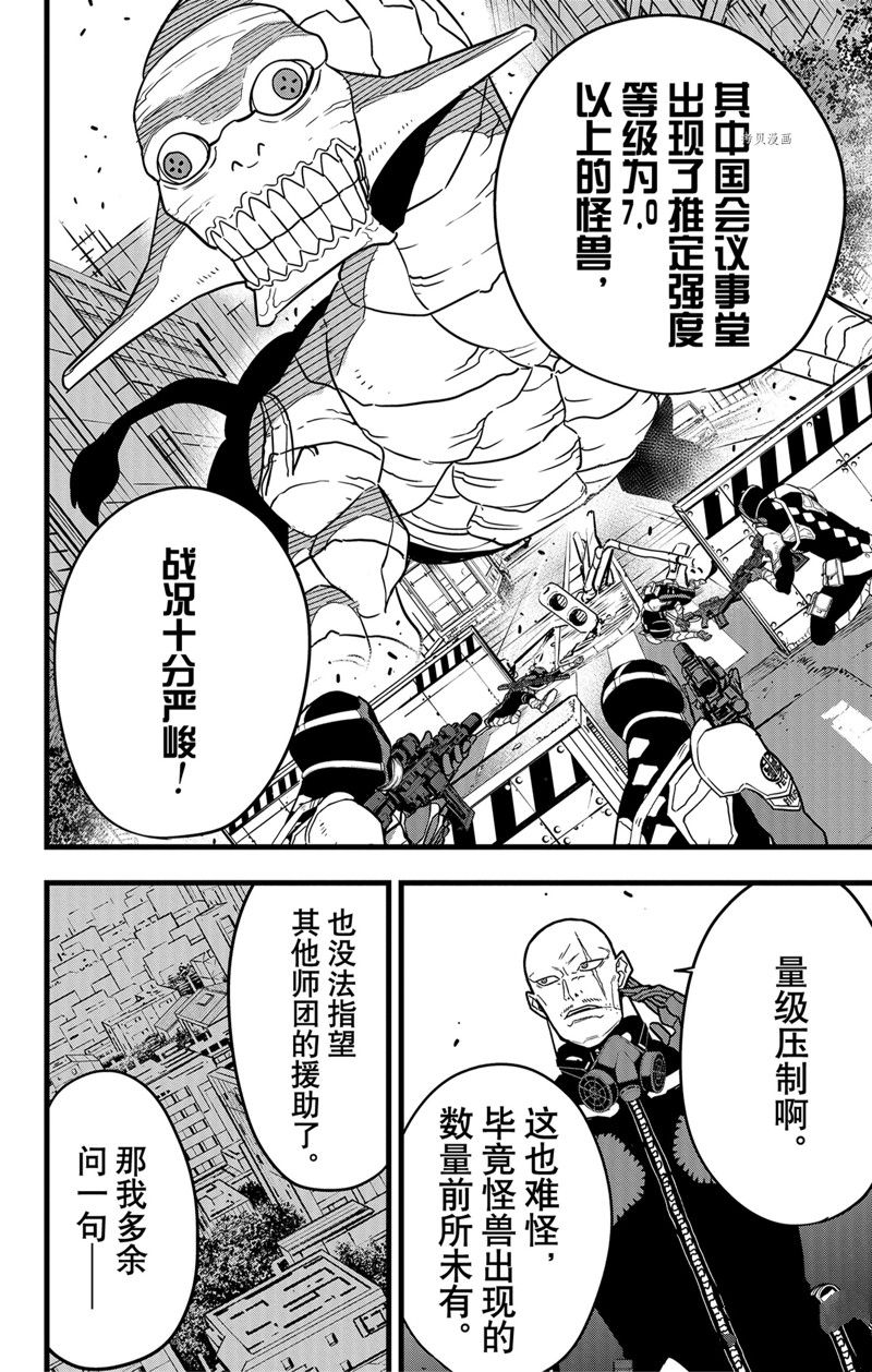 《怪兽8号》漫画最新章节第71话 试看版免费下拉式在线观看章节第【16】张图片