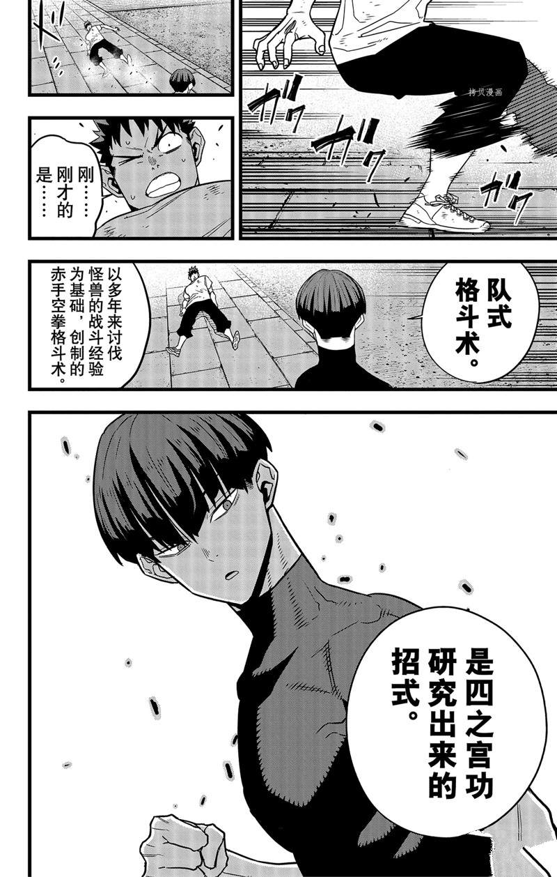 《怪兽8号》漫画最新章节第66话 试看版免费下拉式在线观看章节第【20】张图片