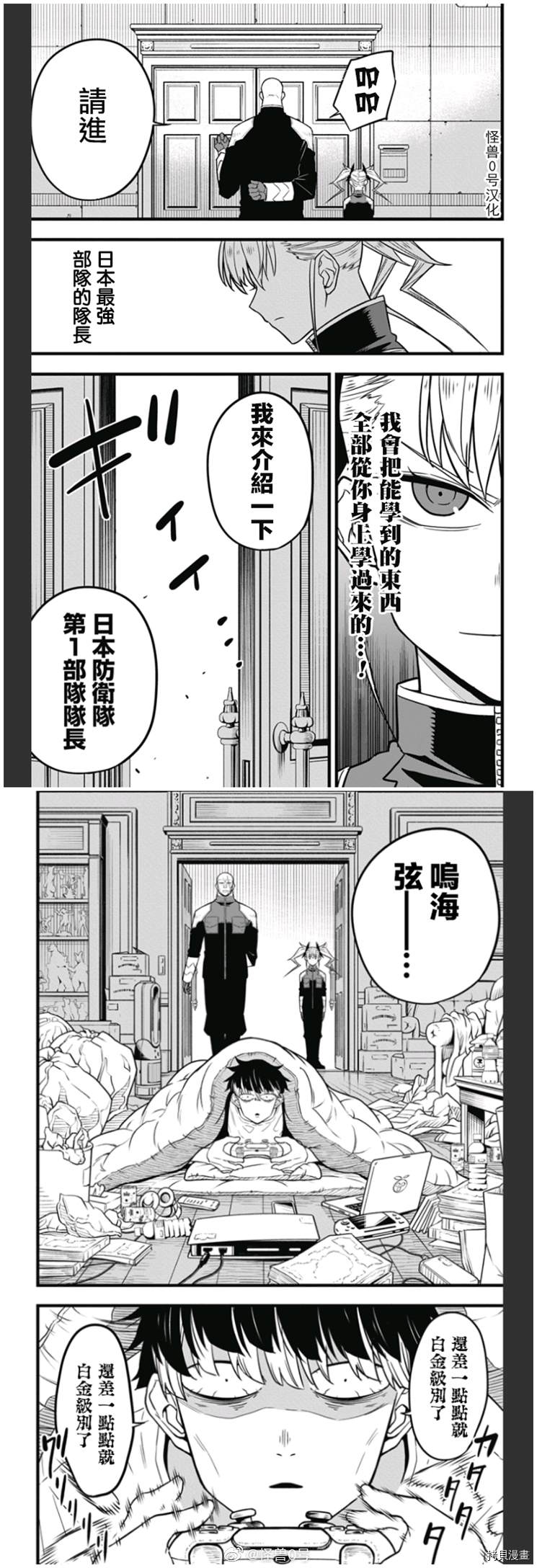 《怪兽8号》漫画最新章节第39话免费下拉式在线观看章节第【3】张图片