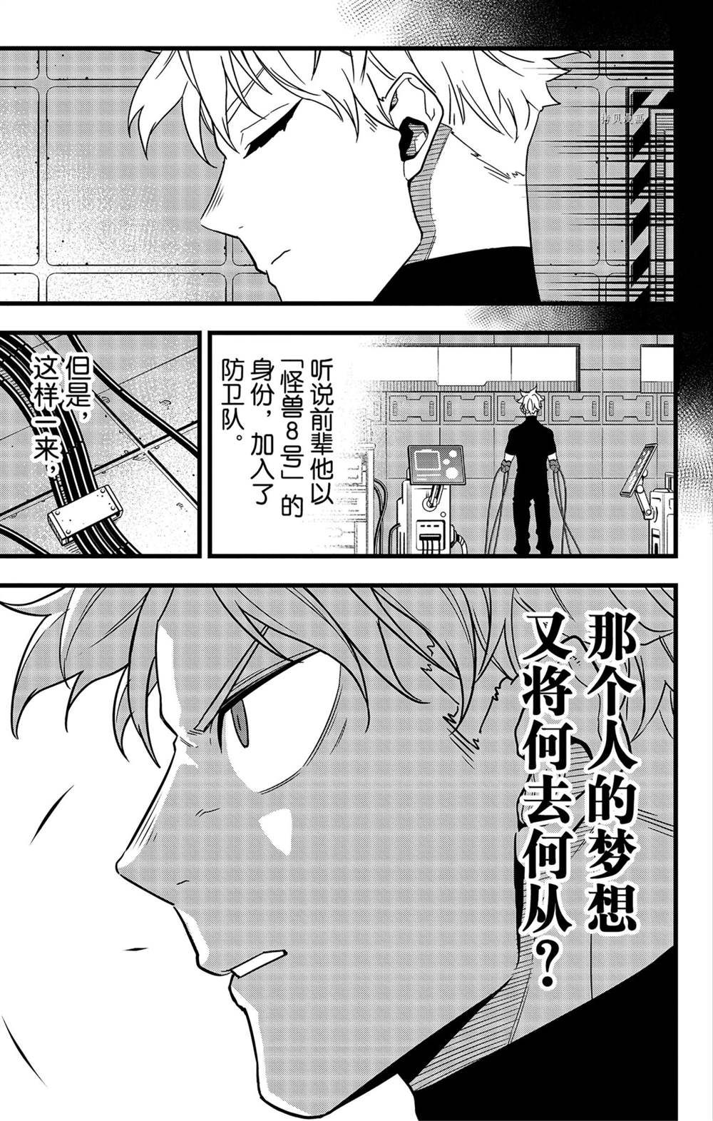 《怪兽8号》漫画最新章节第59话 试看版免费下拉式在线观看章节第【13】张图片