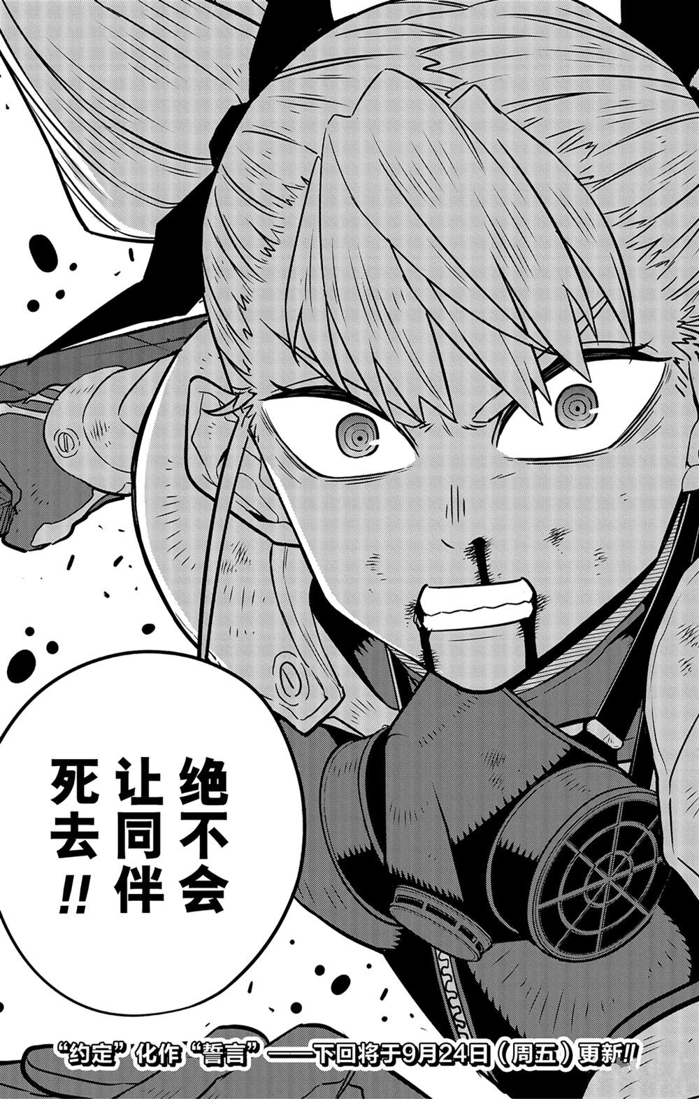 《怪兽8号》漫画最新章节第44话免费下拉式在线观看章节第【23】张图片