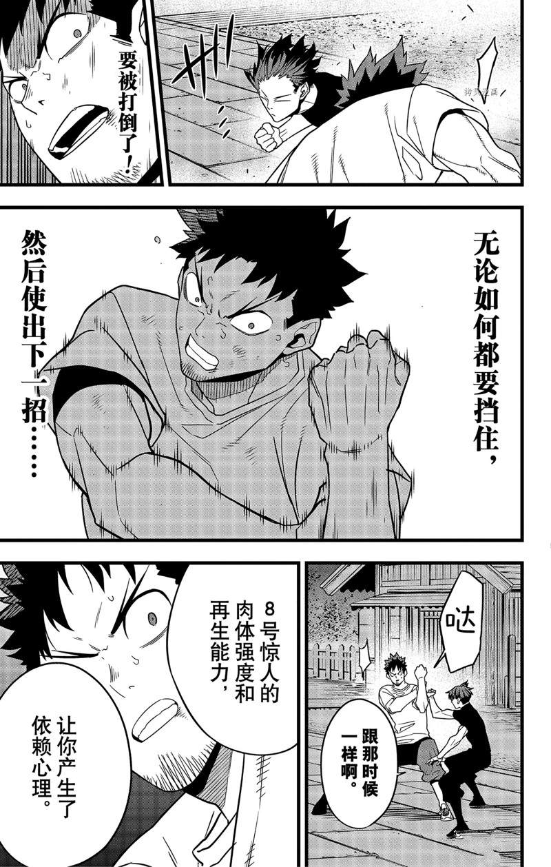 《怪兽8号》漫画最新章节第66话 试看版免费下拉式在线观看章节第【17】张图片